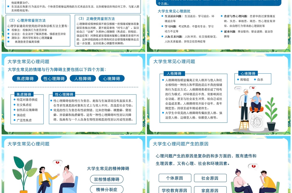 蓝色卡通风与心灵相约与健康同行PPT模板