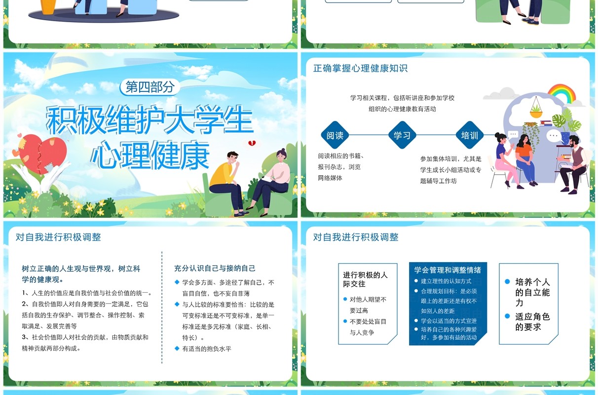 蓝色卡通风与心灵相约与健康同行PPT模板