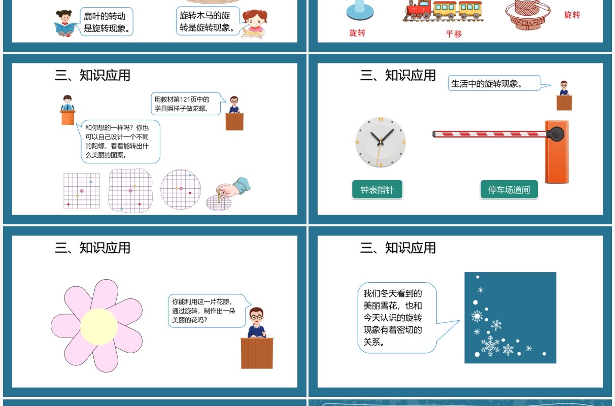 部编版二年级数学下册旋转课件PPT模板