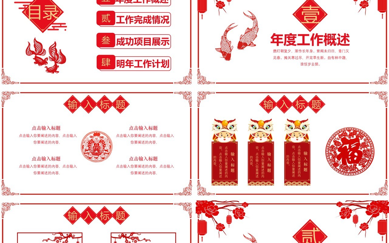 中国剪纸风新年锦鲤工作总结汇报计划报告通用PPT模板