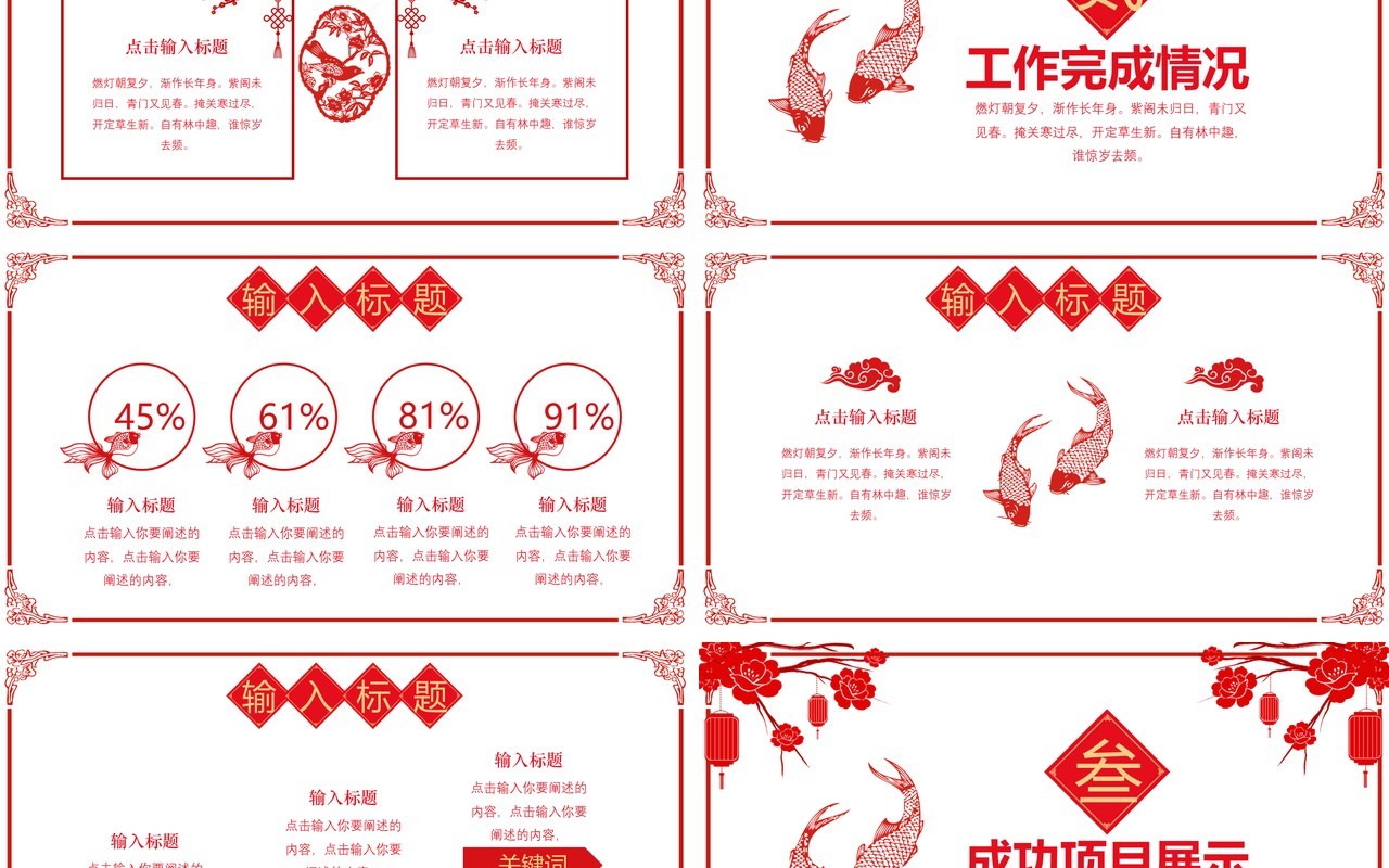 中国剪纸风新年锦鲤工作总结汇报计划报告通用PPT模板