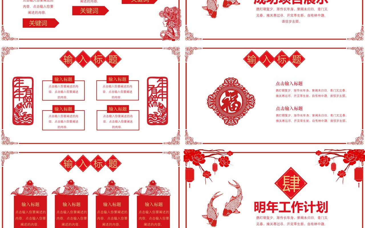 中国剪纸风新年锦鲤工作总结汇报计划报告通用PPT模板