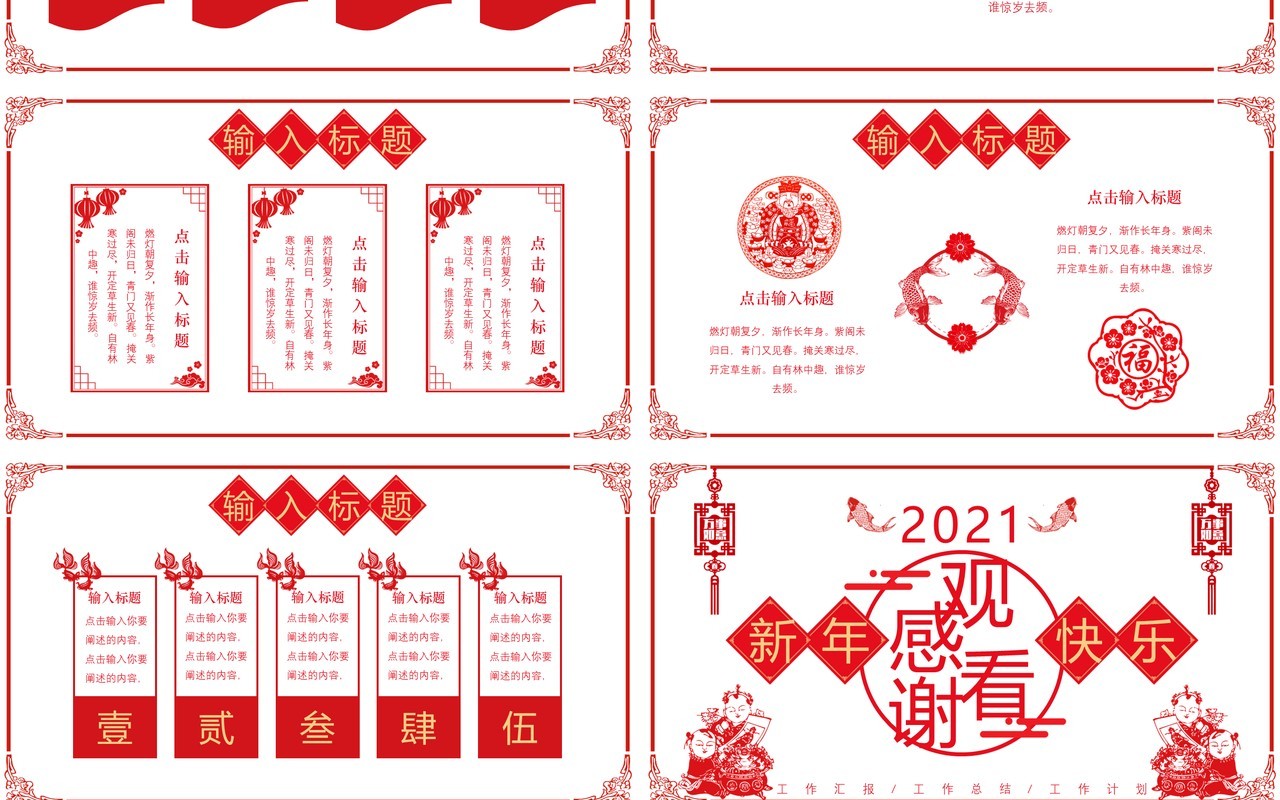 中国剪纸风新年锦鲤工作总结汇报计划报告通用PPT模板