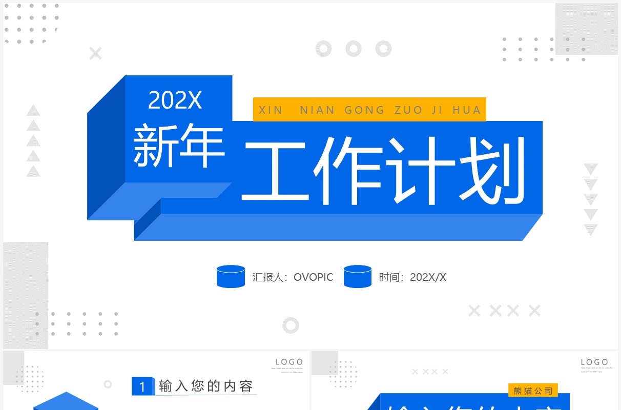 蓝色创意立方体新年工作计划PPT通用模板