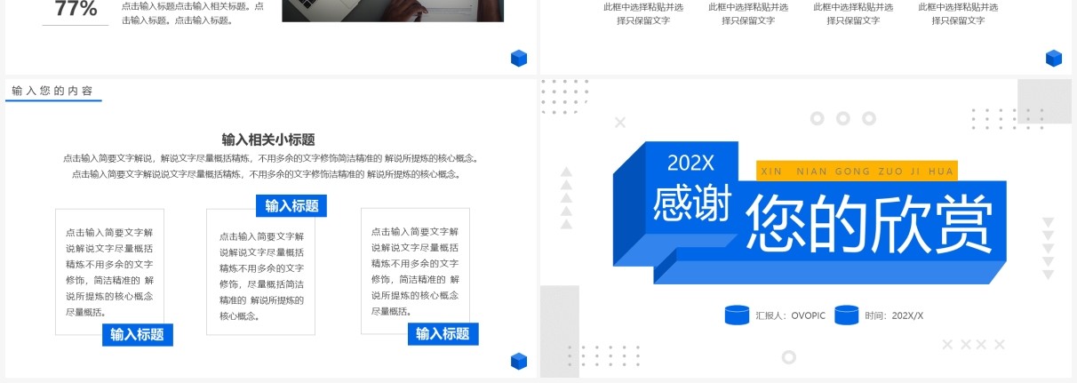 蓝色创意立方体新年工作计划PPT通用模板