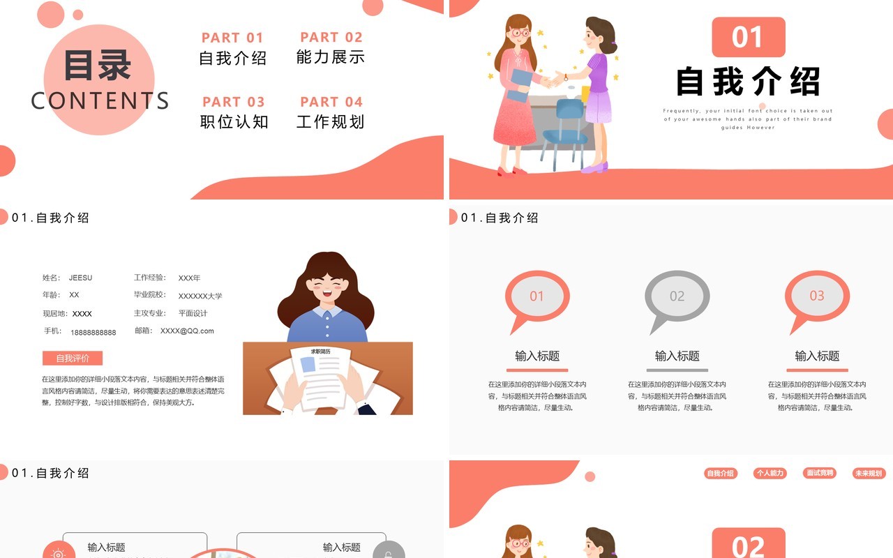 清新插画风创意个人求职简历通用PPT模板