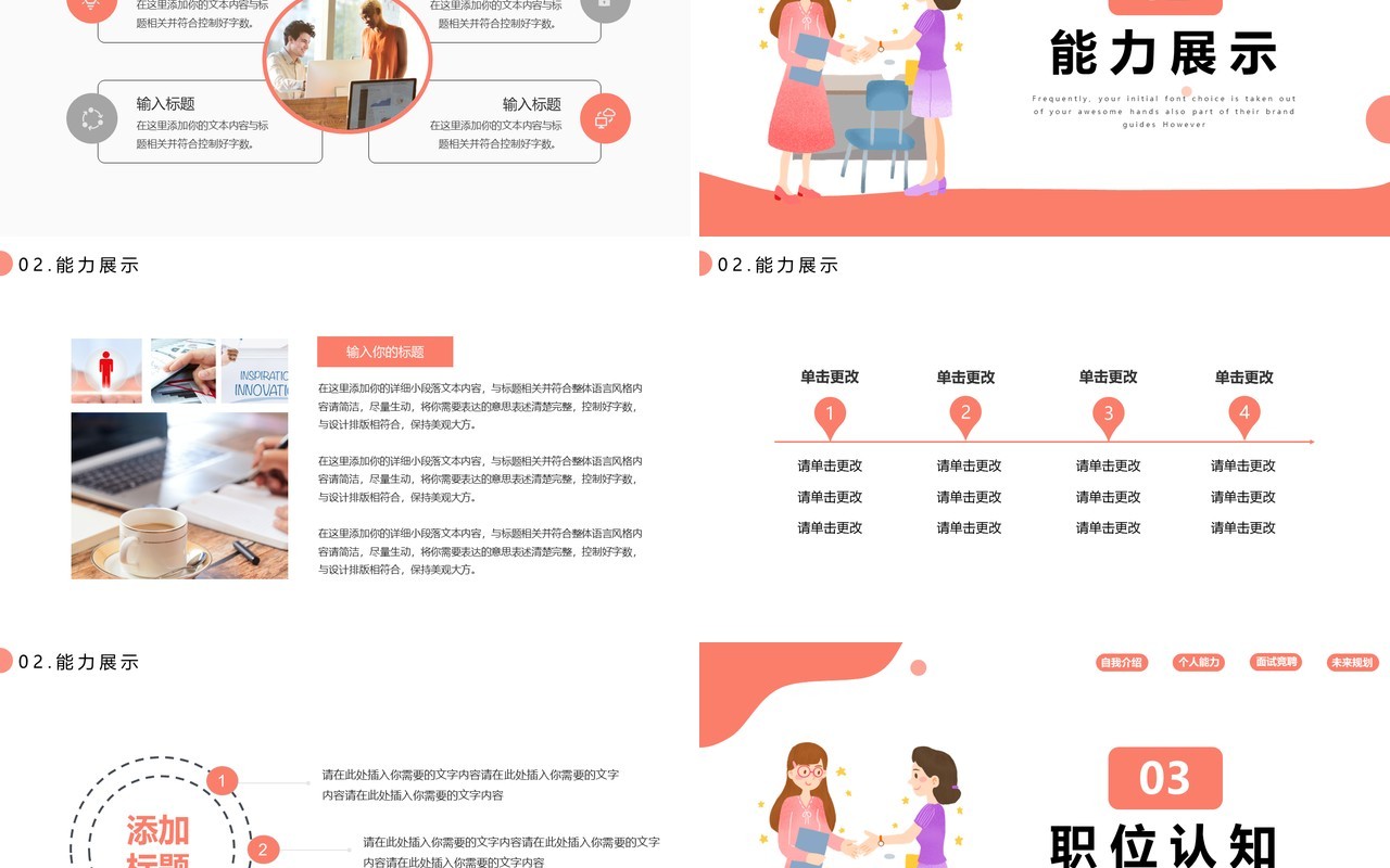 清新插画风创意个人求职简历通用PPT模板