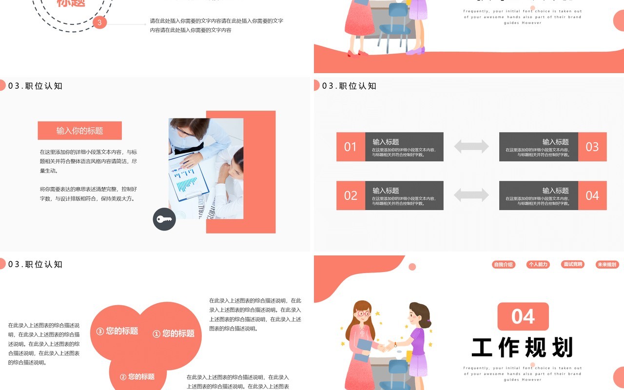 清新插画风创意个人求职简历通用PPT模板