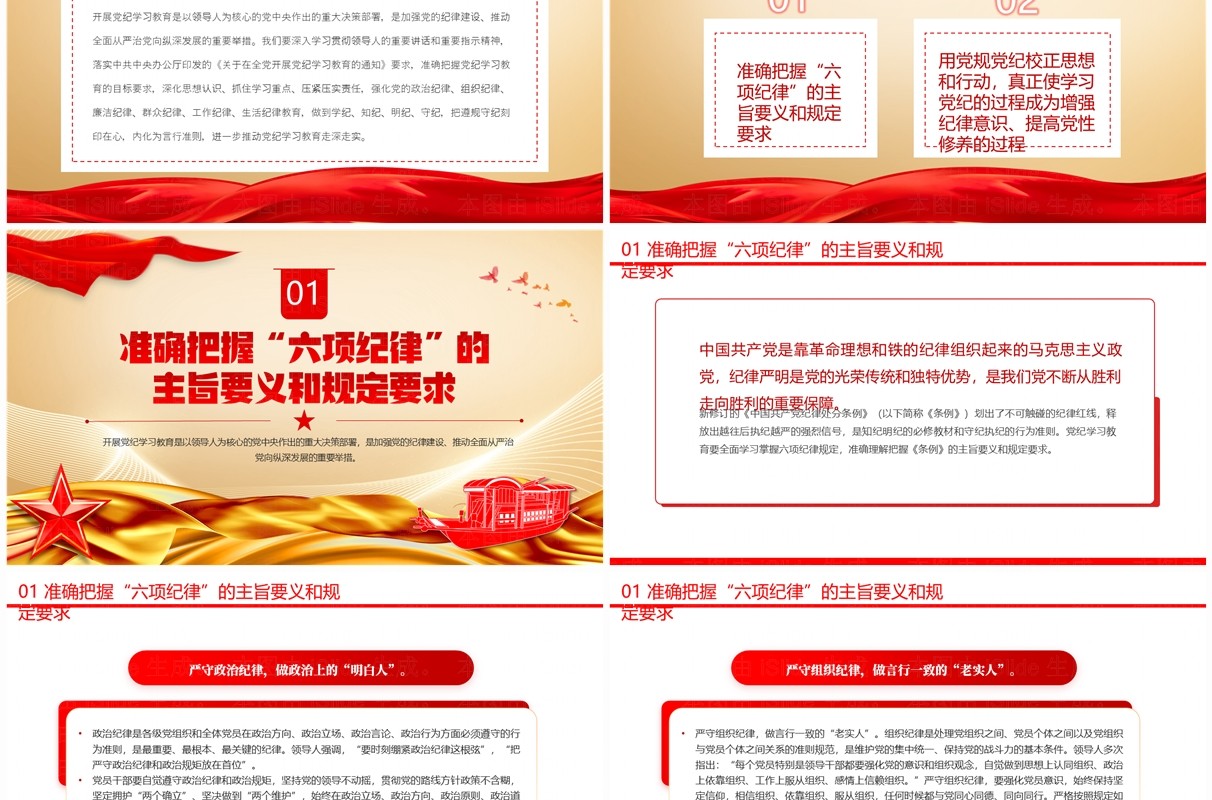 红色党政风推动党纪学习教育走深走实PPT模板