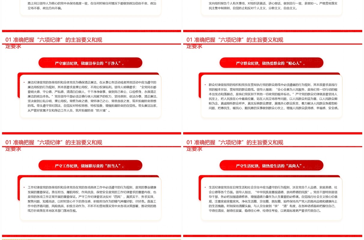 红色党政风推动党纪学习教育走深走实PPT模板