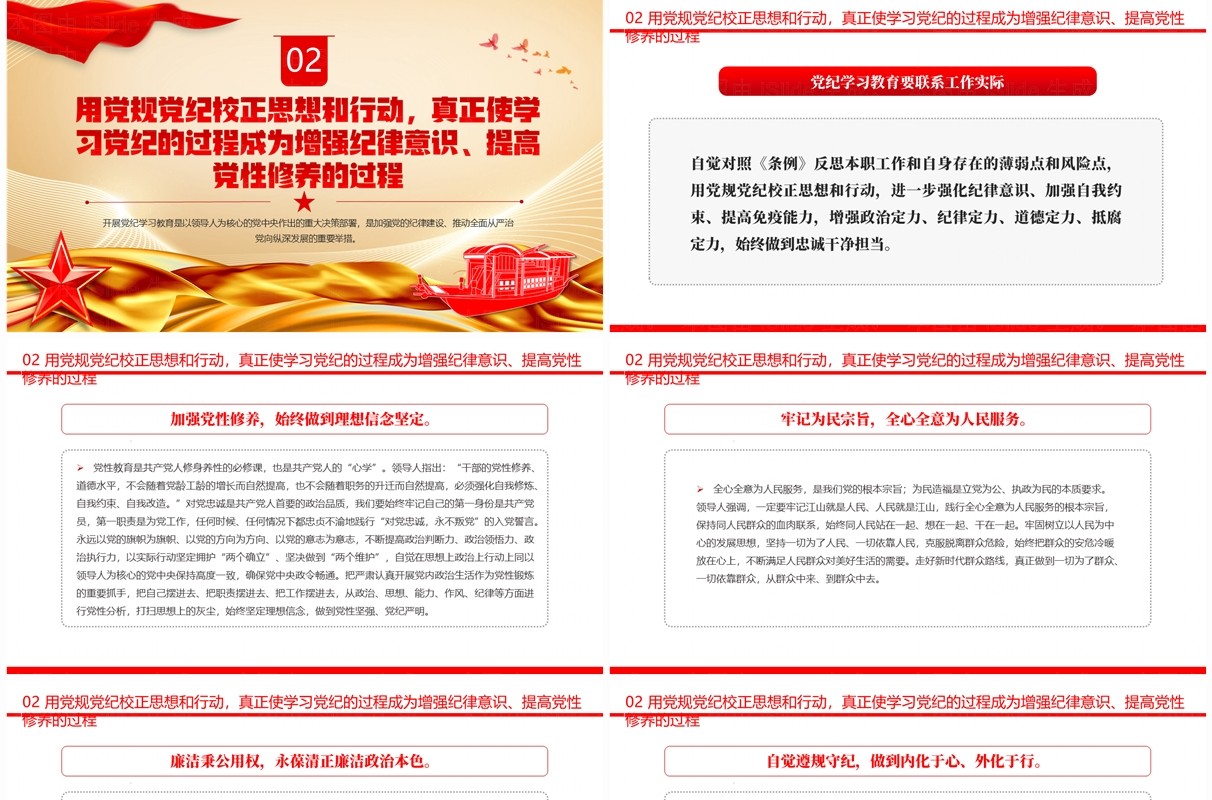 红色党政风推动党纪学习教育走深走实PPT模板