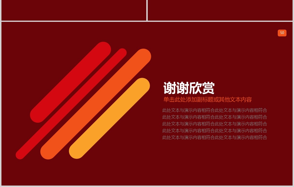 红色商务公司项目管理PPT模板