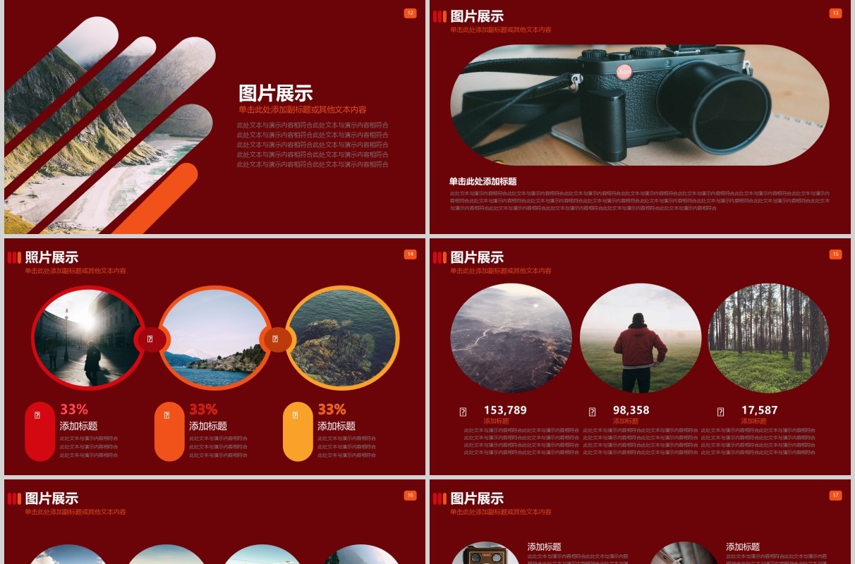 红色商务公司项目管理PPT模板
