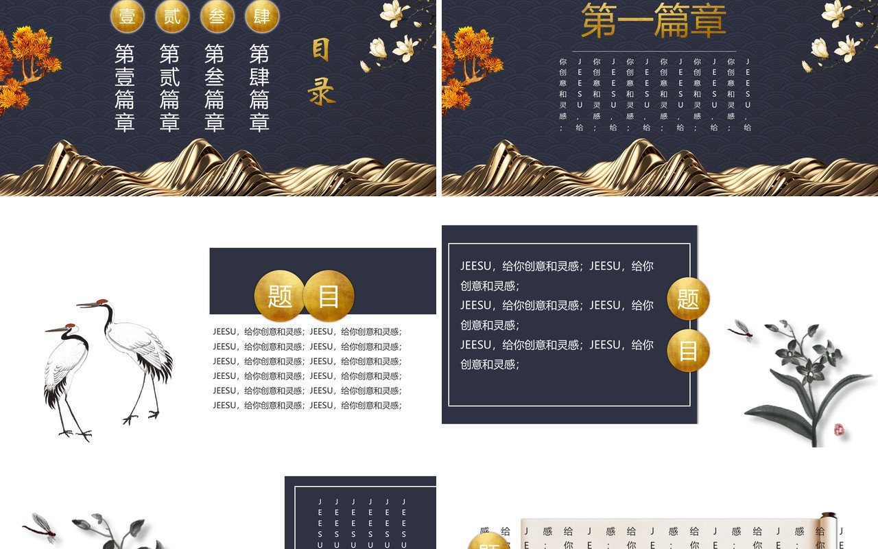 中国元素古典风国潮PPT模板3