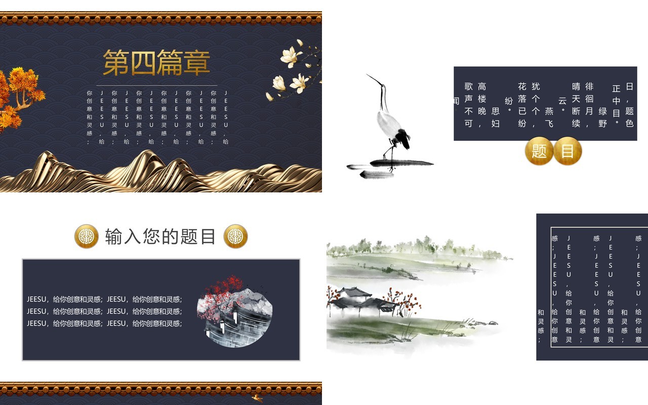 中国元素古典风国潮PPT模板3
