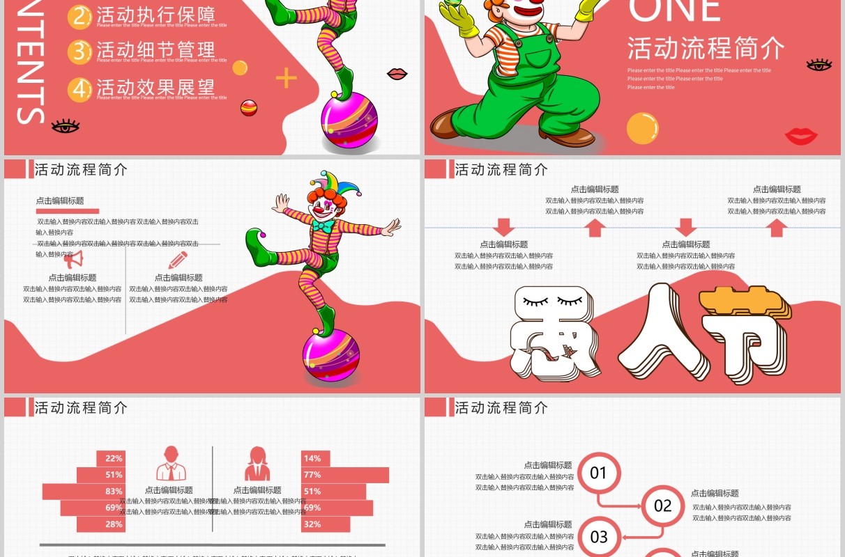 粉色愚人节活动策划卡通小丑PPT模板