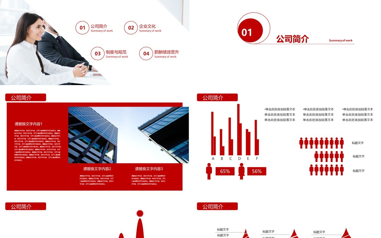 红色简约企业简介商务通用PPT模板