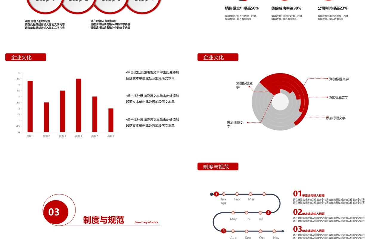 红色简约企业简介商务通用PPT模板