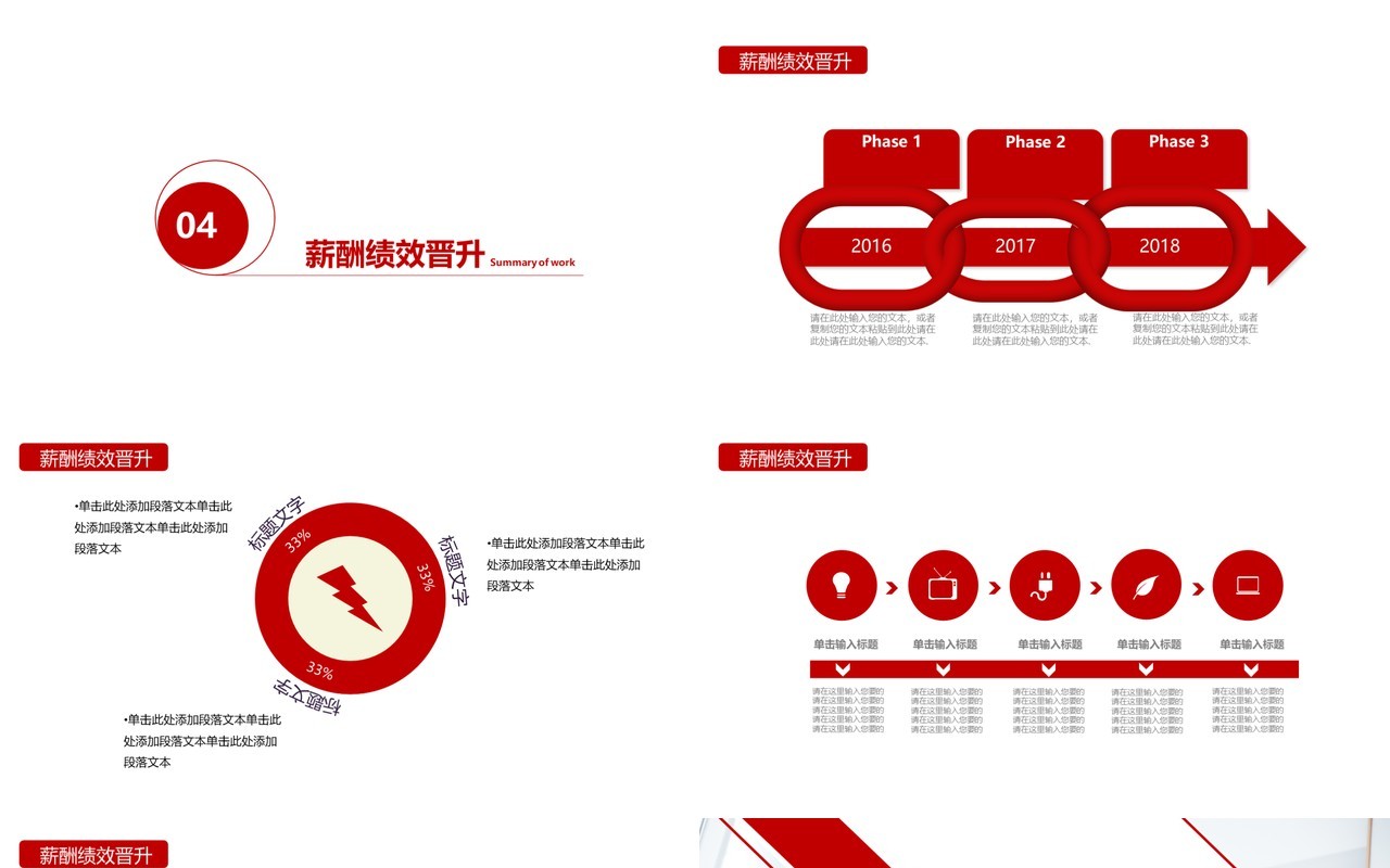 红色简约企业简介商务通用PPT模板
