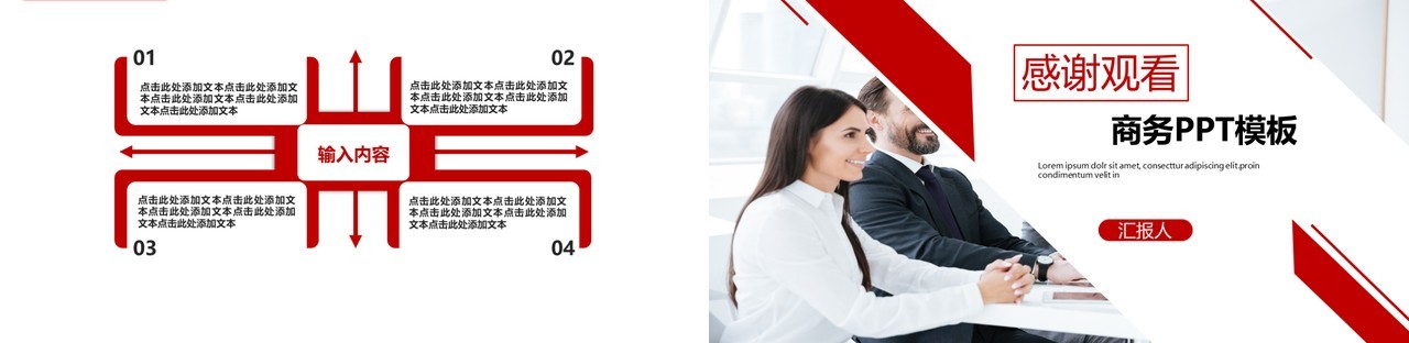 红色简约企业简介商务通用PPT模板