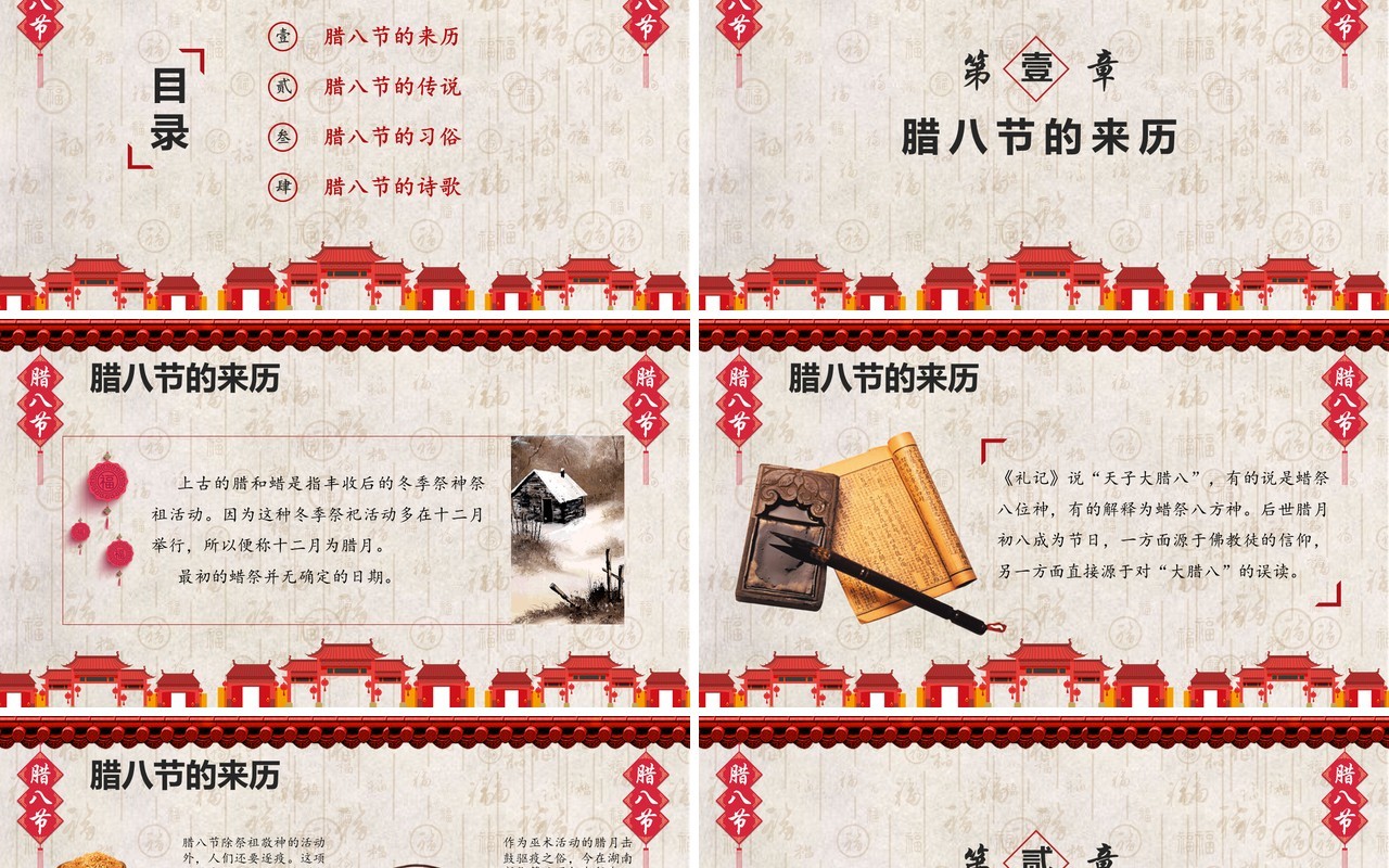 中国传统节日二十四节气腊八节主题PPT模板02