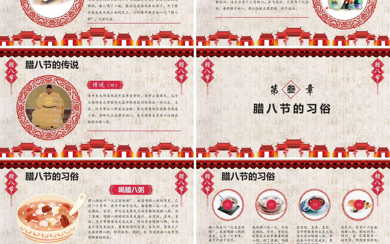 中国传统节日二十四节气腊八节主题PPT模板02