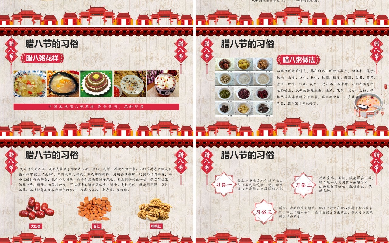 中国传统节日二十四节气腊八节主题PPT模板02