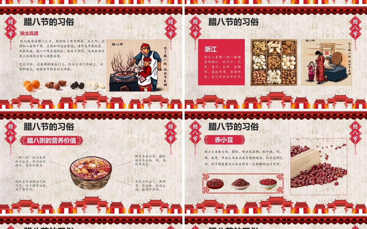 中国传统节日二十四节气腊八节主题PPT模板02