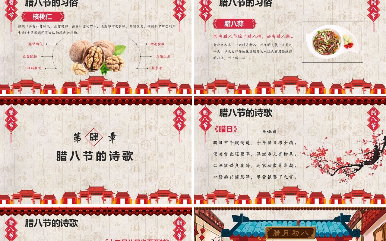 中国传统节日二十四节气腊八节主题PPT模板02