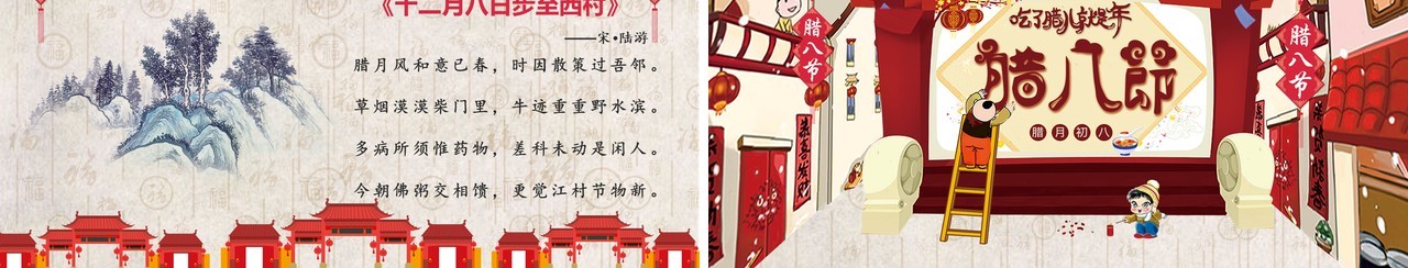中国传统节日二十四节气腊八节主题PPT模板02