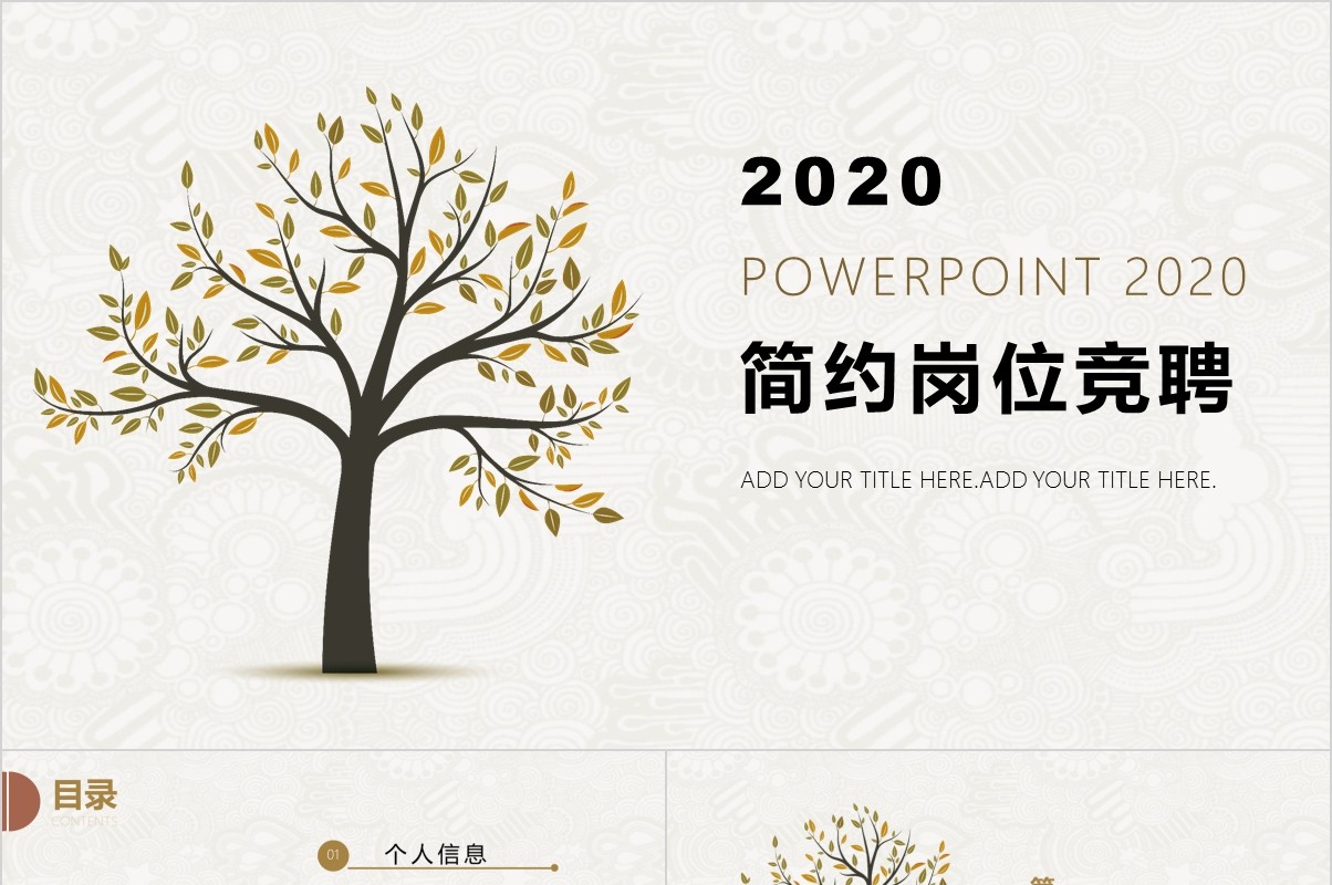 岗位竞聘PPT模板-89