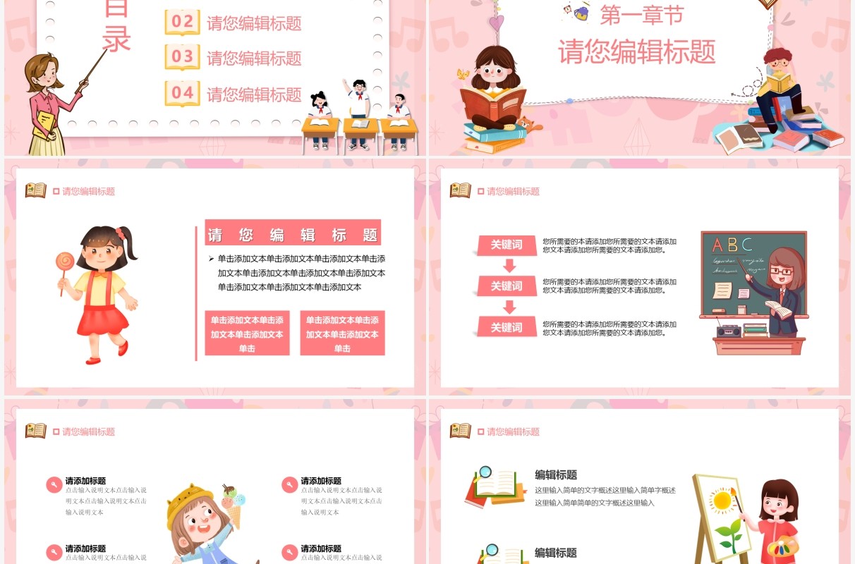 粉色卡通教师说课通用PPT模板