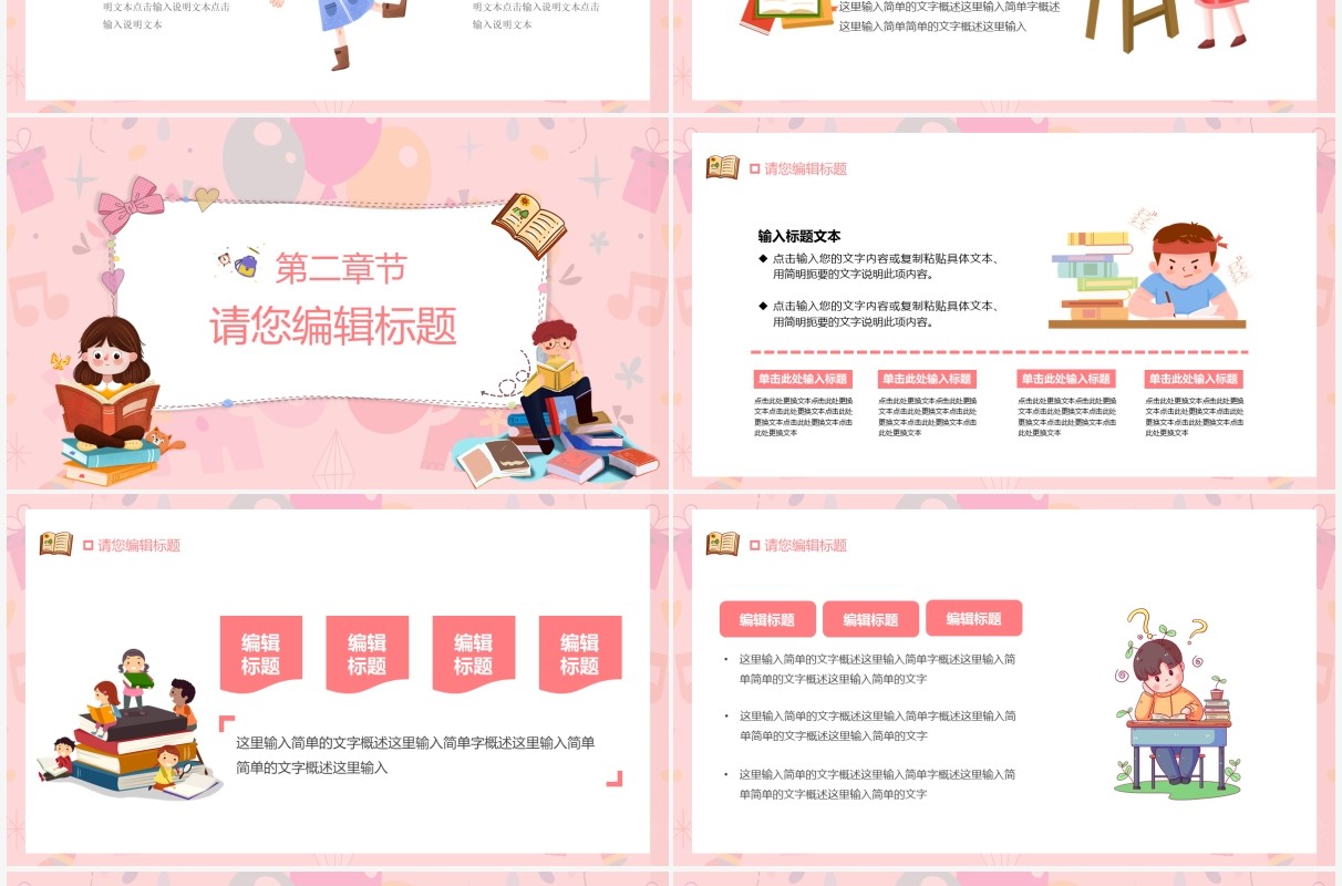粉色卡通教师说课通用PPT模板