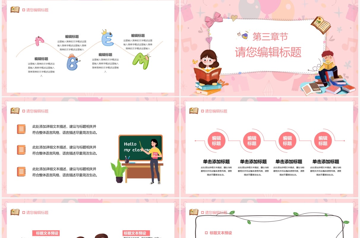 粉色卡通教师说课通用PPT模板