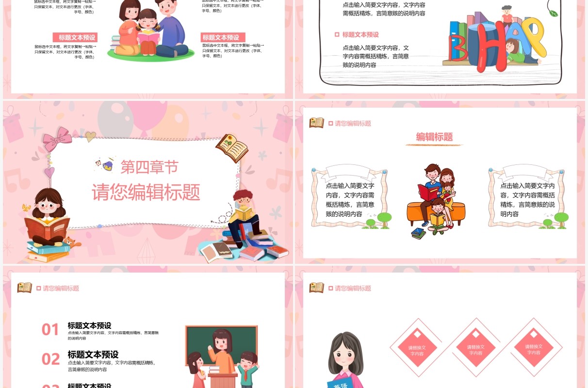 粉色卡通教师说课通用PPT模板