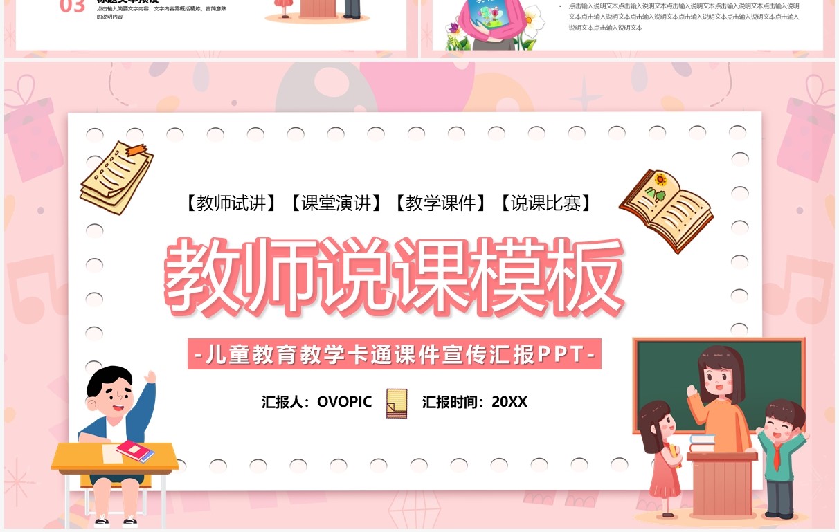 粉色卡通教师说课通用PPT模板