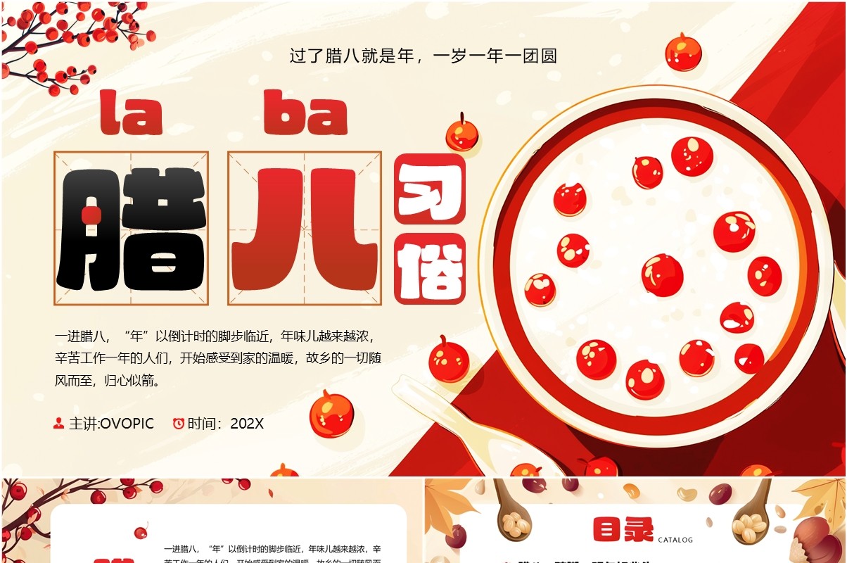 红色插画风腊八节日文化习俗PPT模板