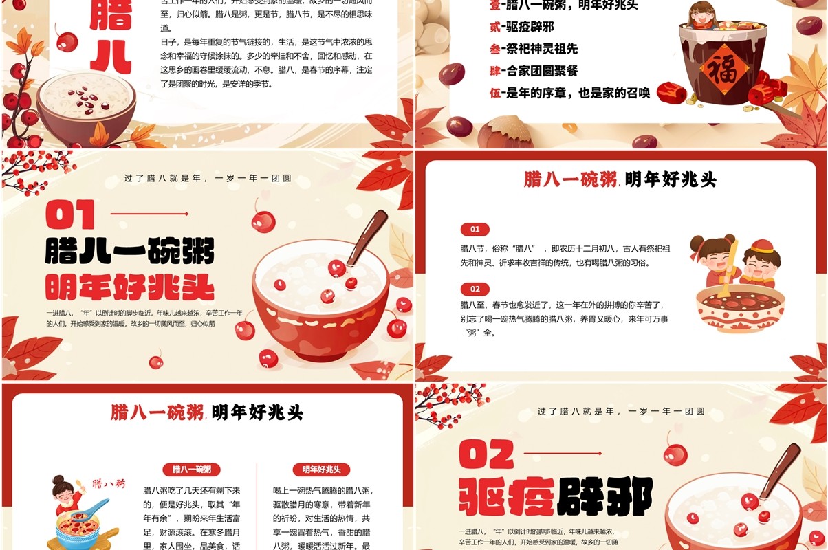 红色插画风腊八节日文化习俗PPT模板