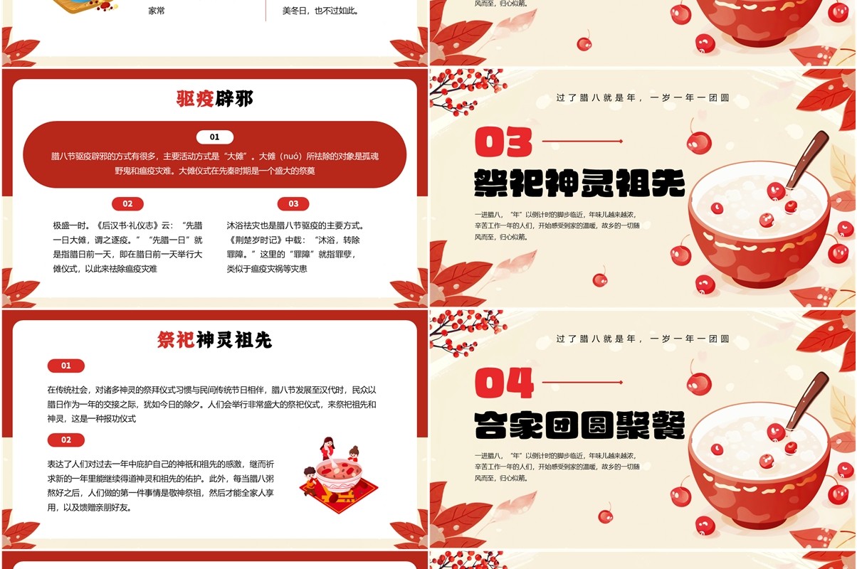 红色插画风腊八节日文化习俗PPT模板