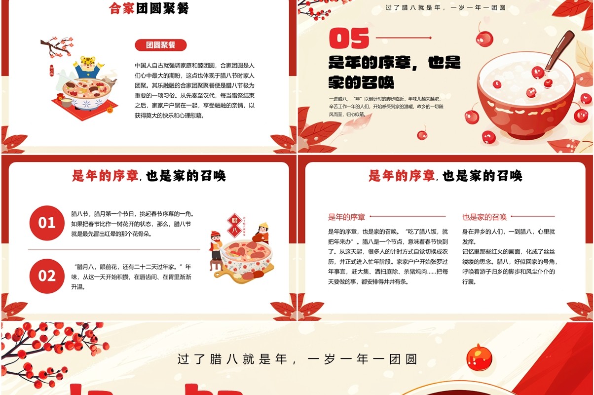 红色插画风腊八节日文化习俗PPT模板