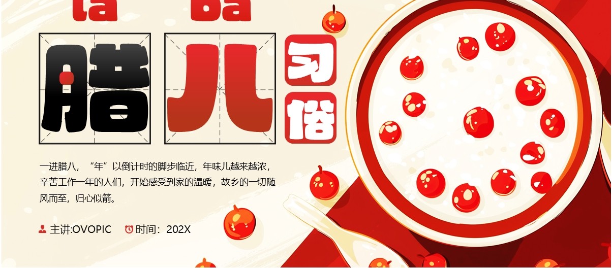 红色插画风腊八节日文化习俗PPT模板