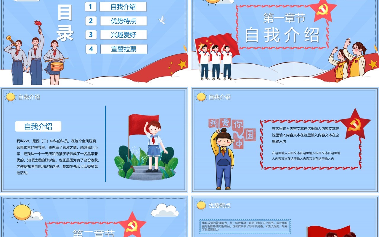 蓝色卡通风少先队委员大队委竞选汇报PPT模板