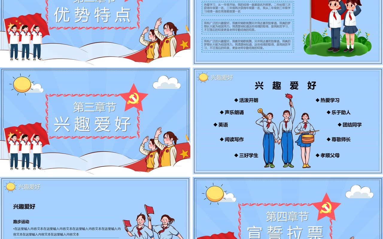 蓝色卡通风少先队委员大队委竞选汇报PPT模板