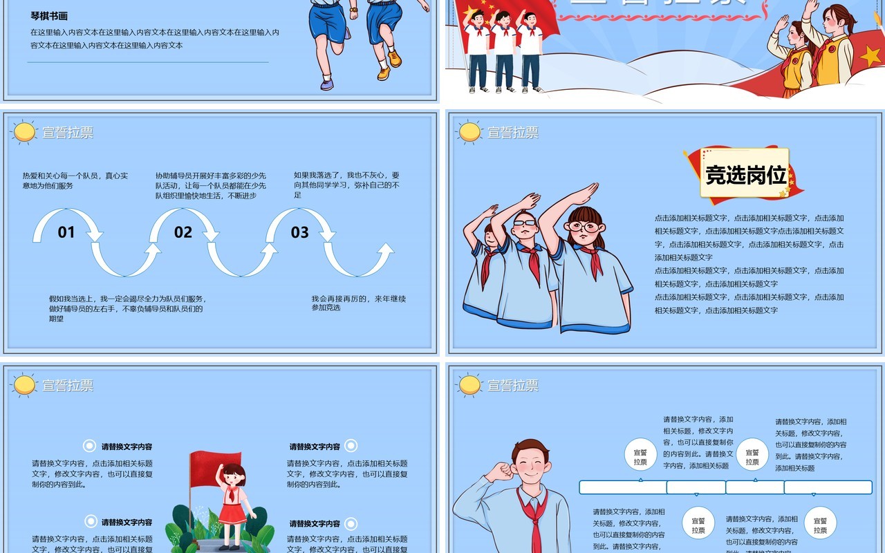蓝色卡通风少先队委员大队委竞选汇报PPT模板