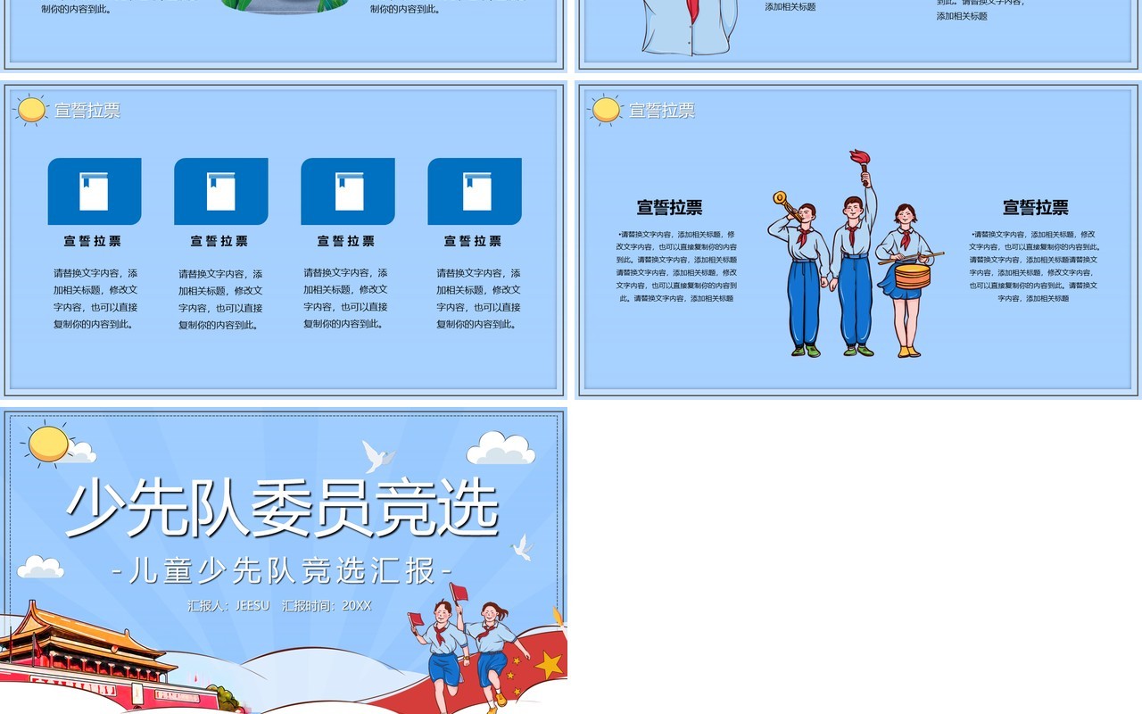蓝色卡通风少先队委员大队委竞选汇报PPT模板