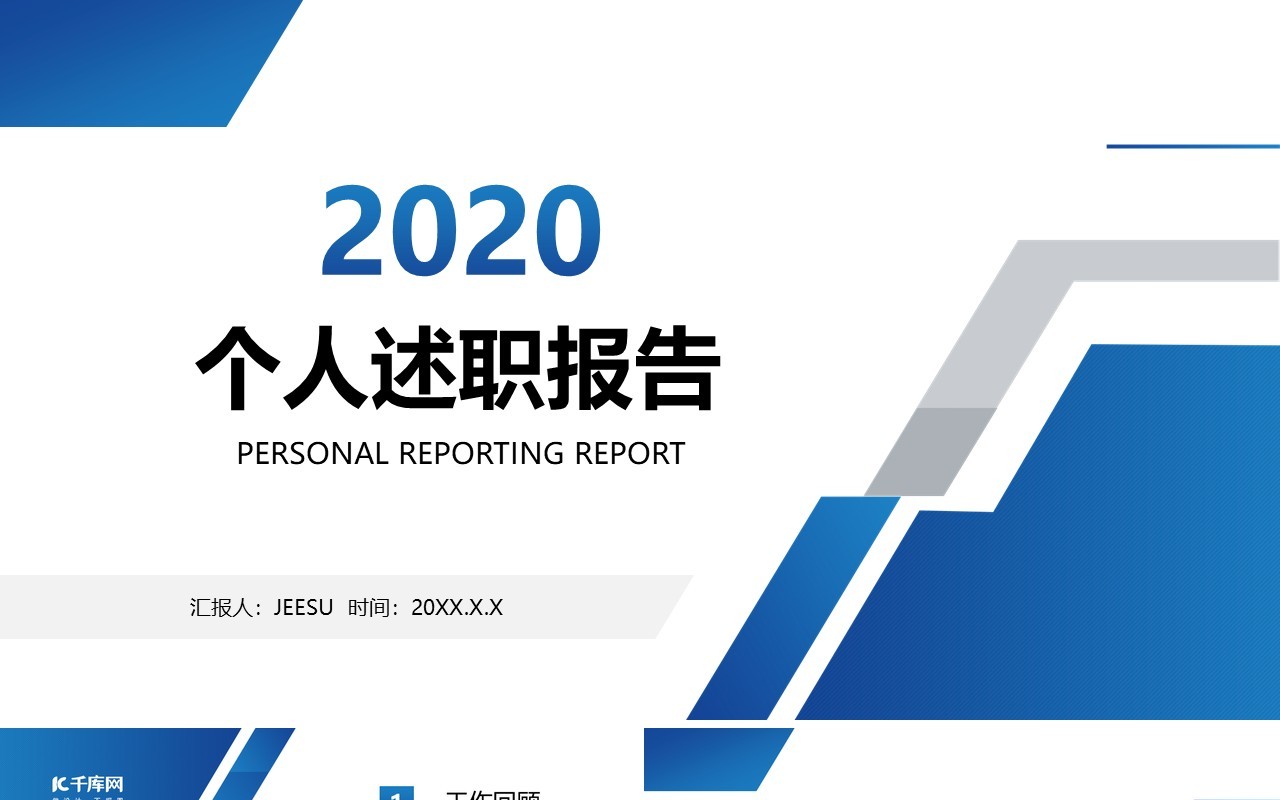 简约蓝色个人工作总结述职报告PPT模板