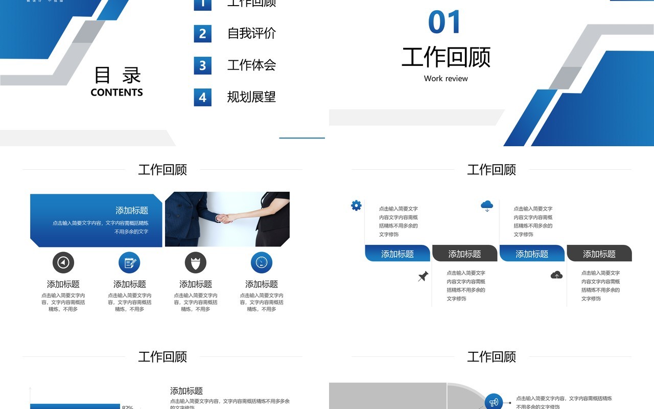 简约蓝色个人工作总结述职报告PPT模板