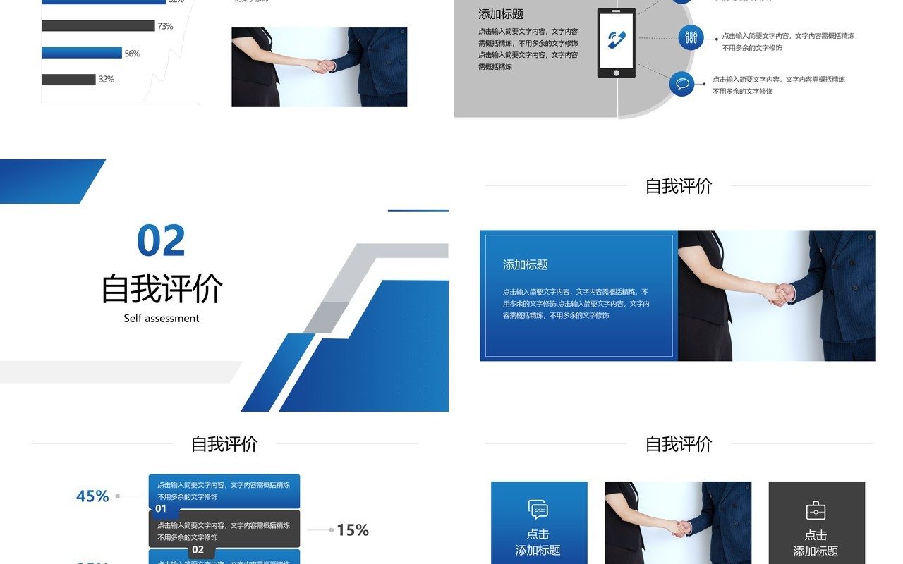 简约蓝色个人工作总结述职报告PPT模板