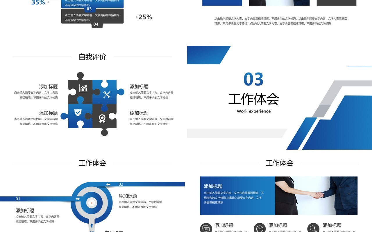 简约蓝色个人工作总结述职报告PPT模板