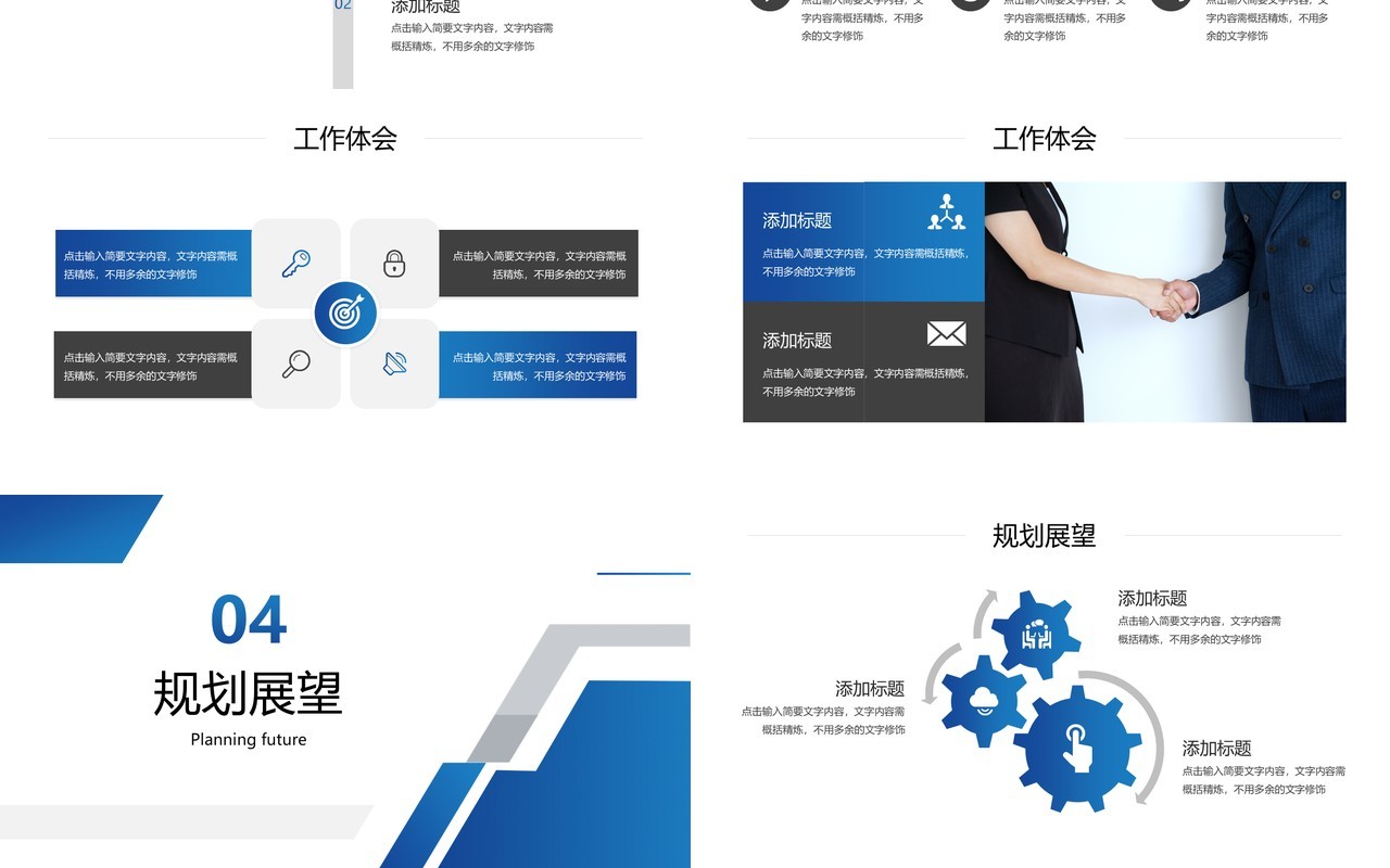 简约蓝色个人工作总结述职报告PPT模板